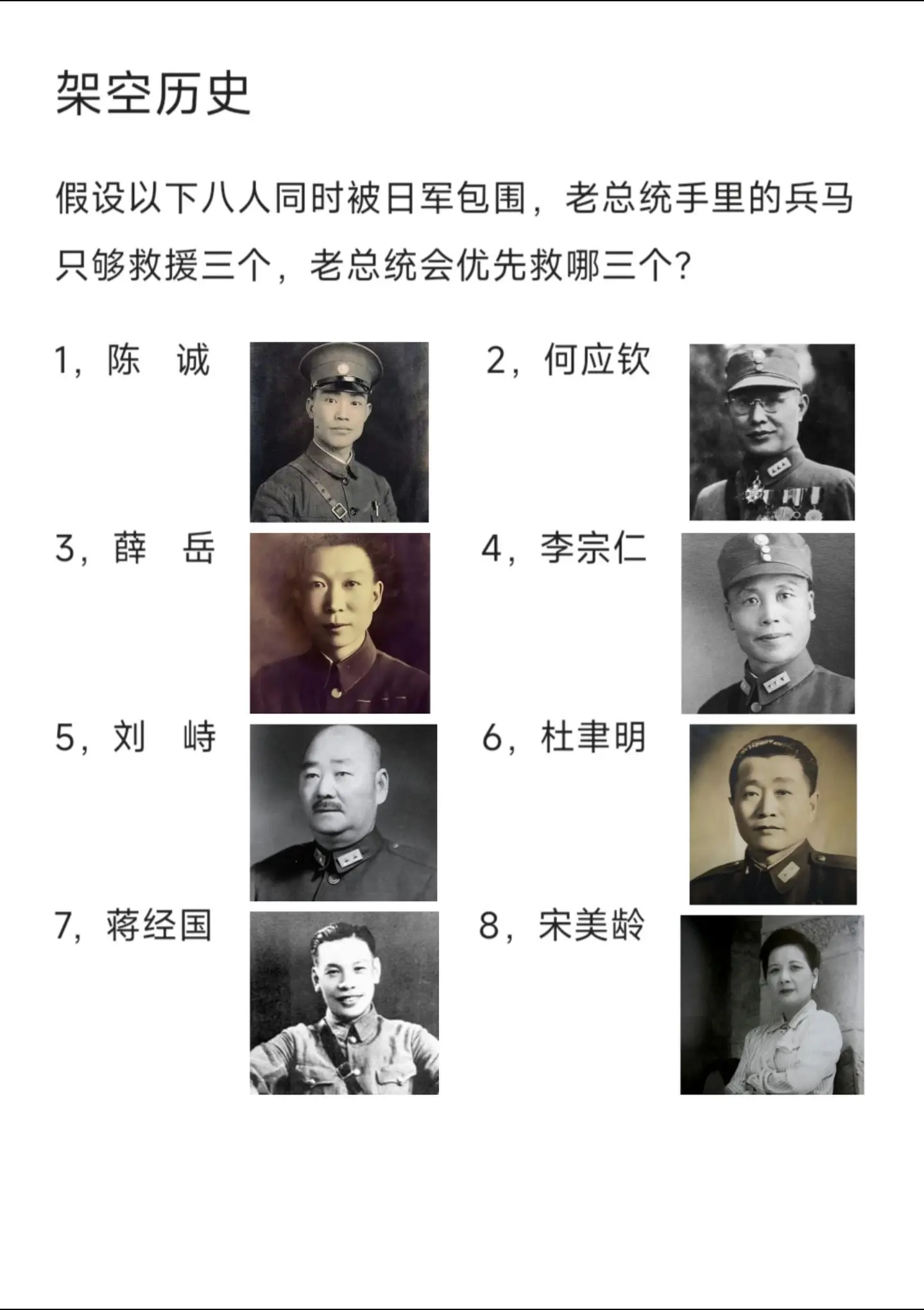 老总统会优先救援哪三个？