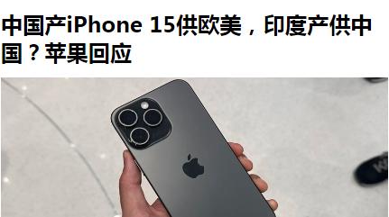 这就等于证明了，中国市场的新水果机，果然是带谢特味的。哦，谢特，这下真的是谢特了
