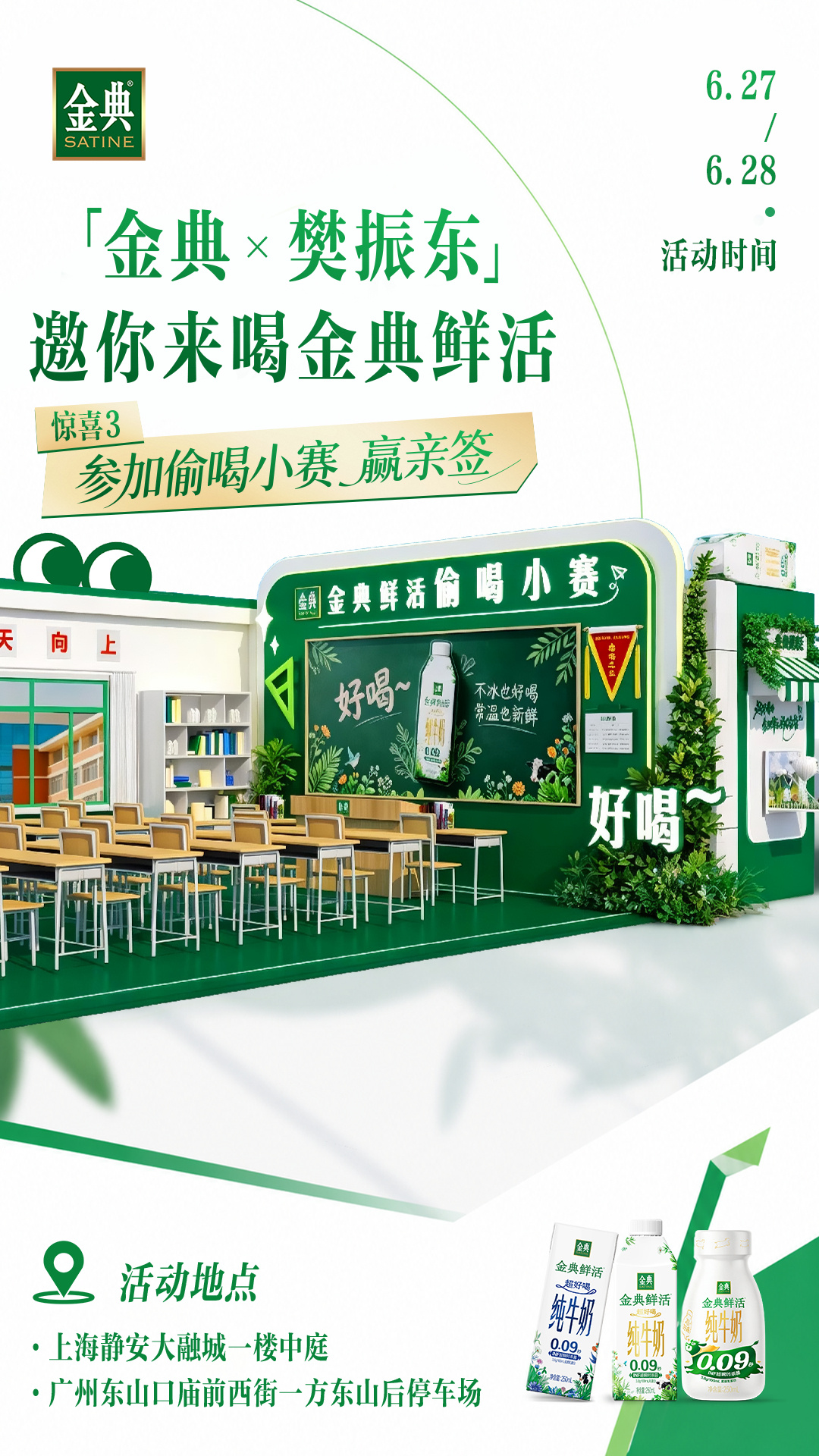 🥛金典偷喝比赛快来试试⏰6.27-6.28 📌上海静安大融城一楼中庭📌广州