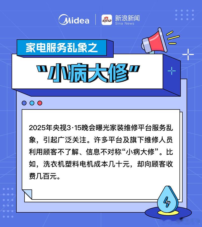 ✨家电售后乱收费？美的这波操作太香了！✨美的终结家电服务乱象 听说家电维修总被坑