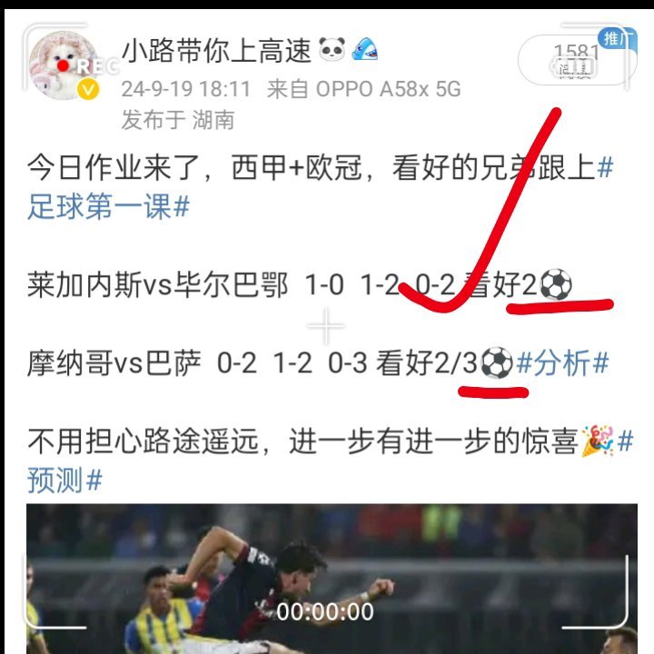昨日巴萨是没办法，爆冷让方向反了不过3⚽还是没错，毕尔巴鄂的比分彩蛋以及独吊2⚽