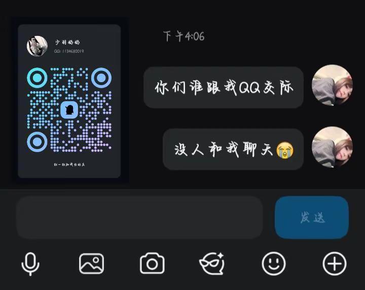 你们和我交际吧😭QQ交际 交际