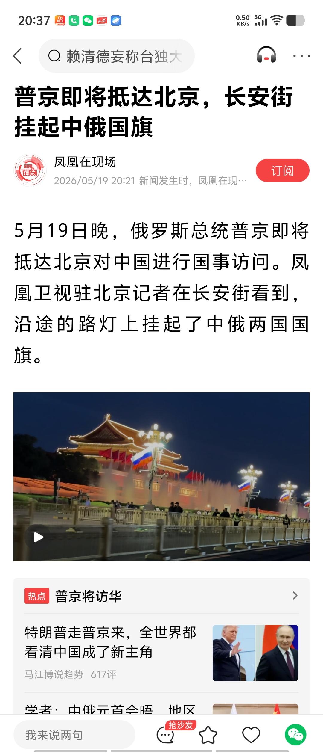 先说时差，北京比莫斯科快5小时。普哥昨天下午北京时间约15:42自莫斯科机场起飞