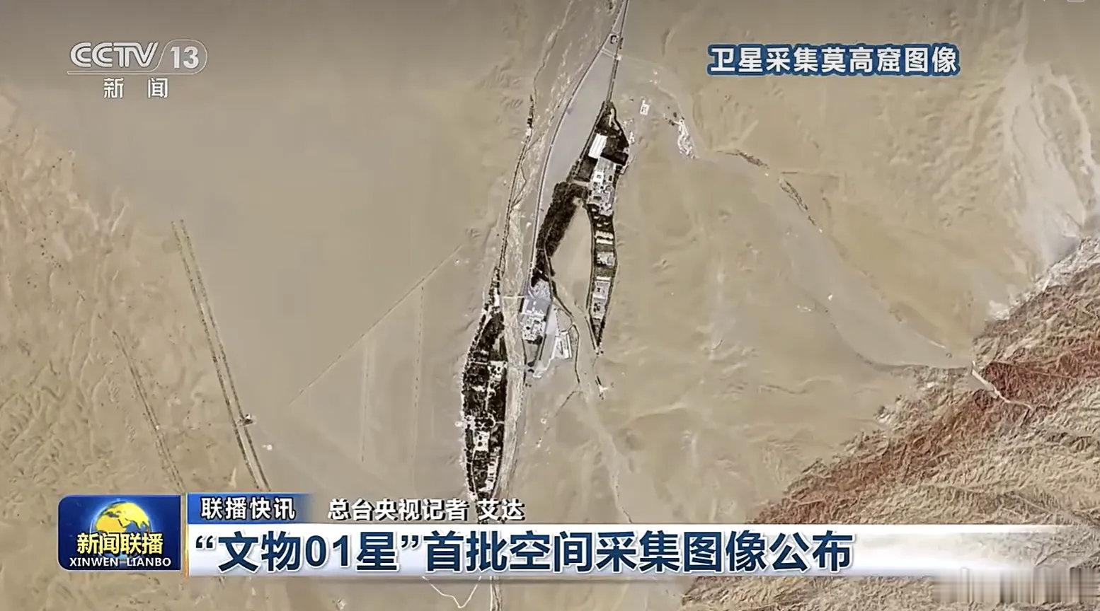 文物01星我国首颗文物行业遥感卫星文物  我国首颗文物专用遥感卫星“文物01星”