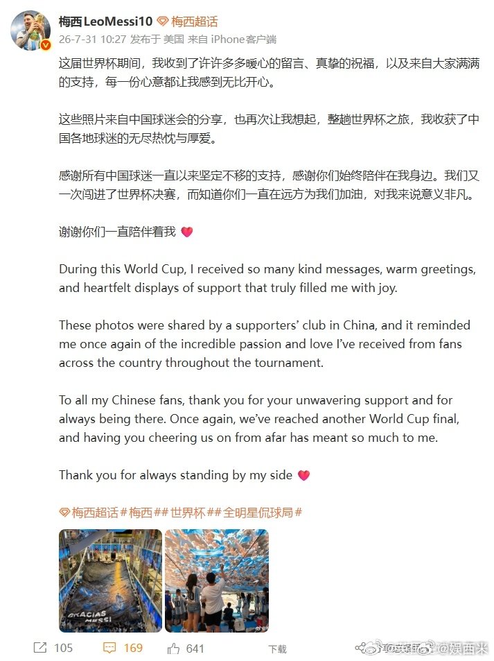 梅西晒自己的中国球迷会照片梅西官博晒中国球迷会照片 梅西官方微博更新动态，晒出中