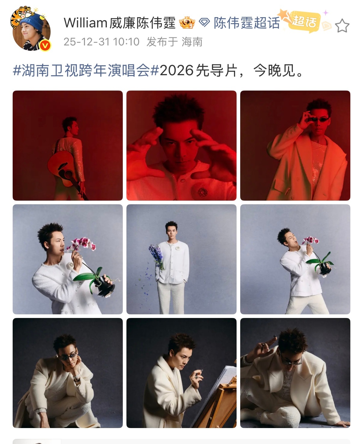 陈伟霆与檀健次丁程鑫击掌都来看跨年三组出发图！每一张都是顶级杂志大片级别的，拼图