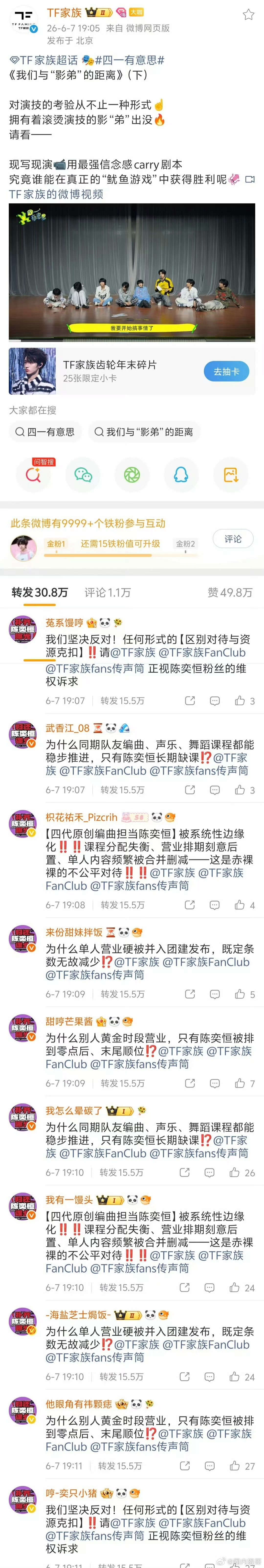 陈奕恒粉丝维权，强烈要求补齐陈奕恒营业，归还合理曝光 