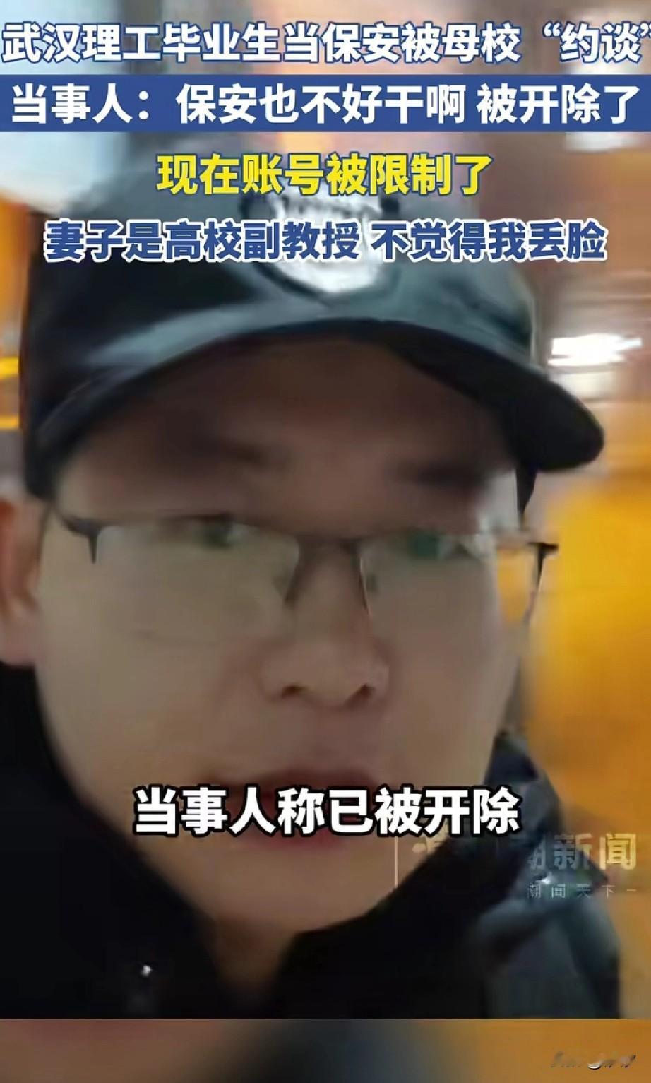 武汉理工大学毕业生，
最后去做了保安，
本来想着做自媒体发财，
分享自己的创业经