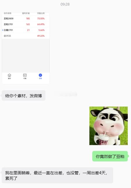 豆粕还是有人上车了（不是我的）期货