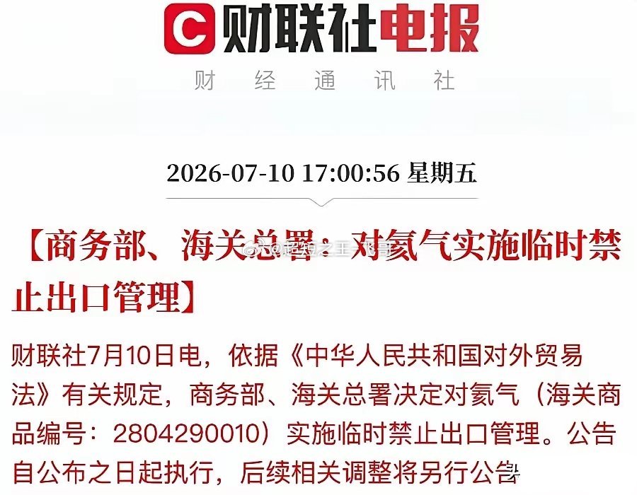 氦气出口禁令，产业链13家主要上市公司一、电子级高纯氦气1.  华特气体（688