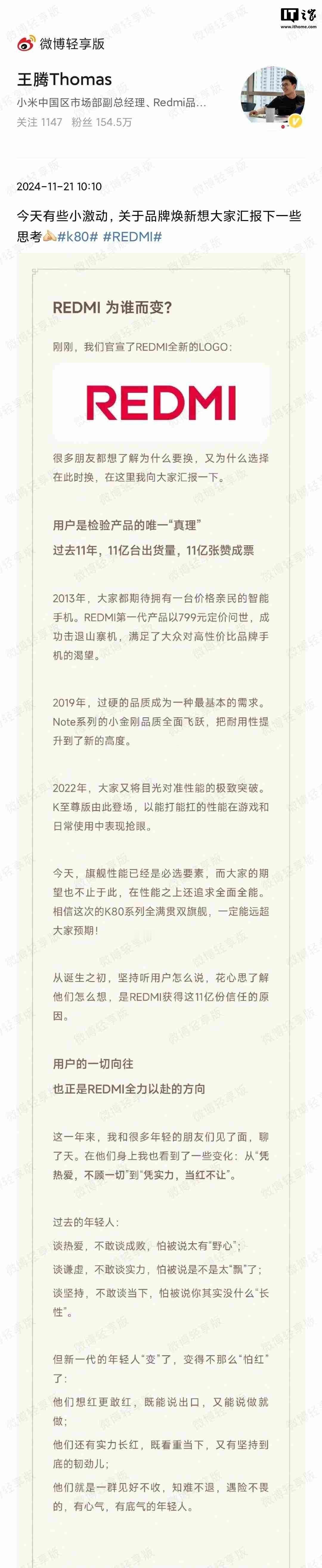 你们猜猜我最近发现什么大新闻了？ 小米旗下的REDMI居然换Logo了！ 从之前