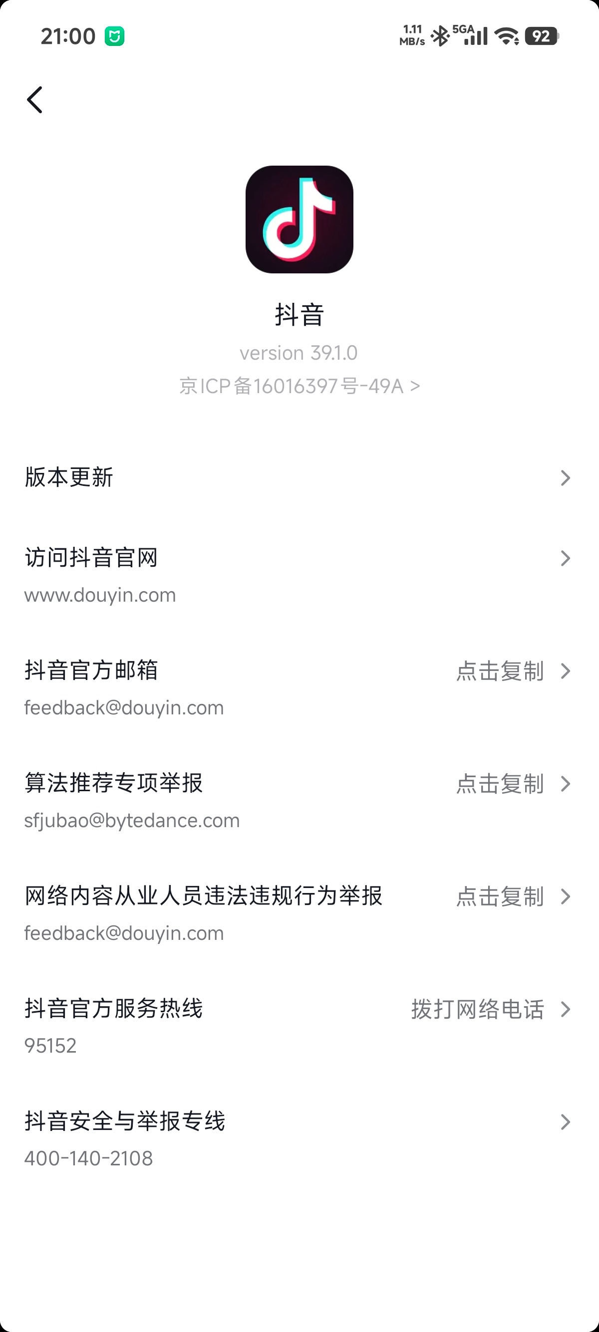 抖音的这个版本是不是有问题，正在刷视频，突然手机听筒出现尖锐的杂音，清楚软件后台