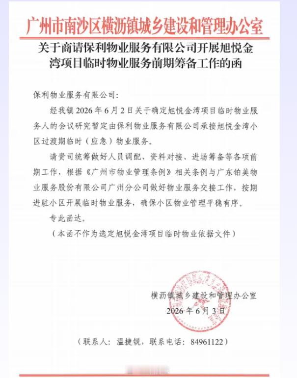 【物业惨亏122万离场！业主重投央企接手】我们小区业主也在投票，准备换掉那个差劲