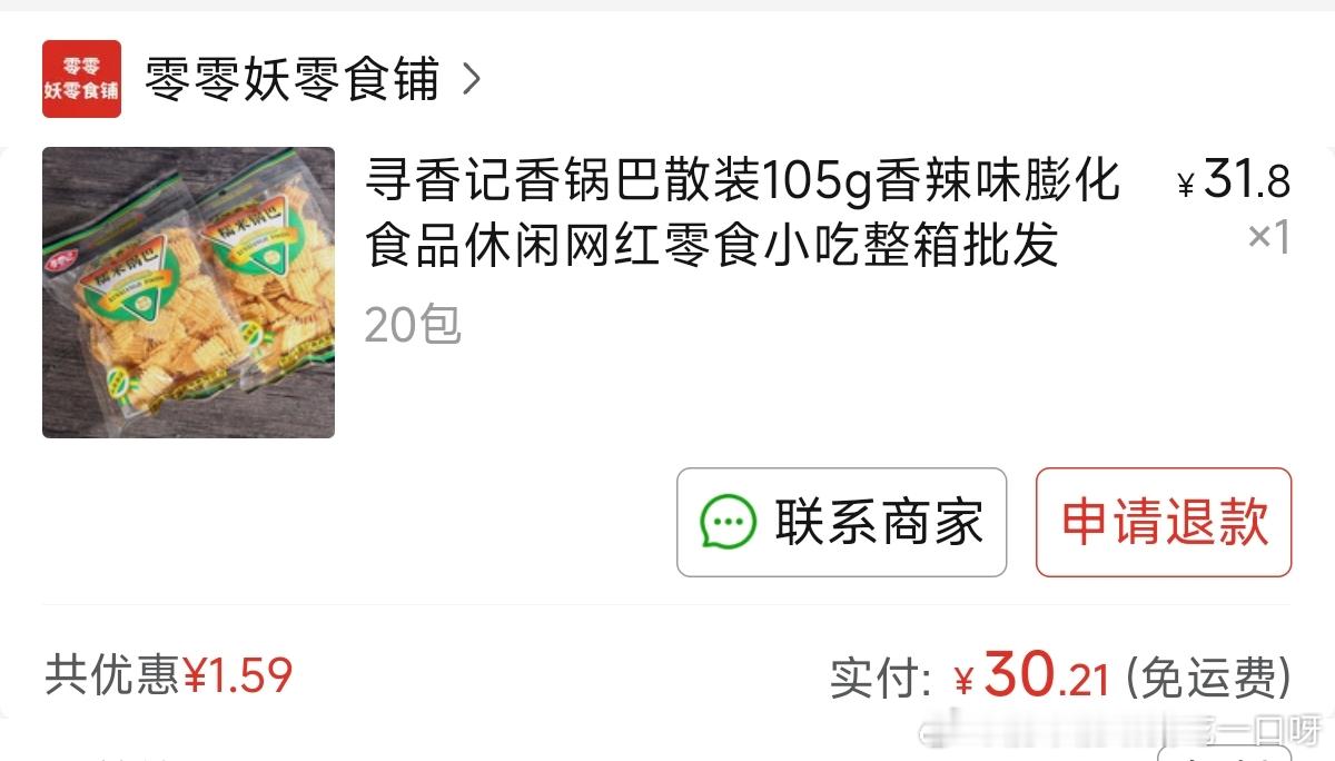 【投6602糕】高柱在学校零食售卖机无意中买了一包此锅巴被好吃到原地嚎叫，朋友不