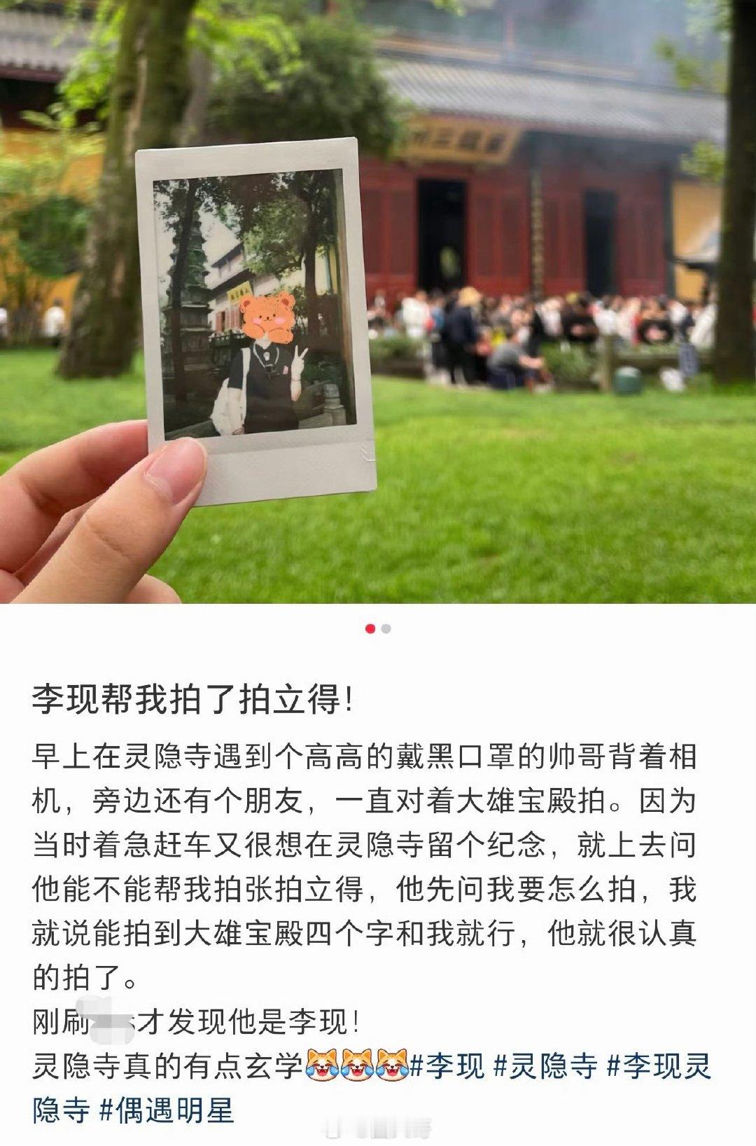 李现在灵隐寺帮网友拍照网友晒李现拍的拍立得