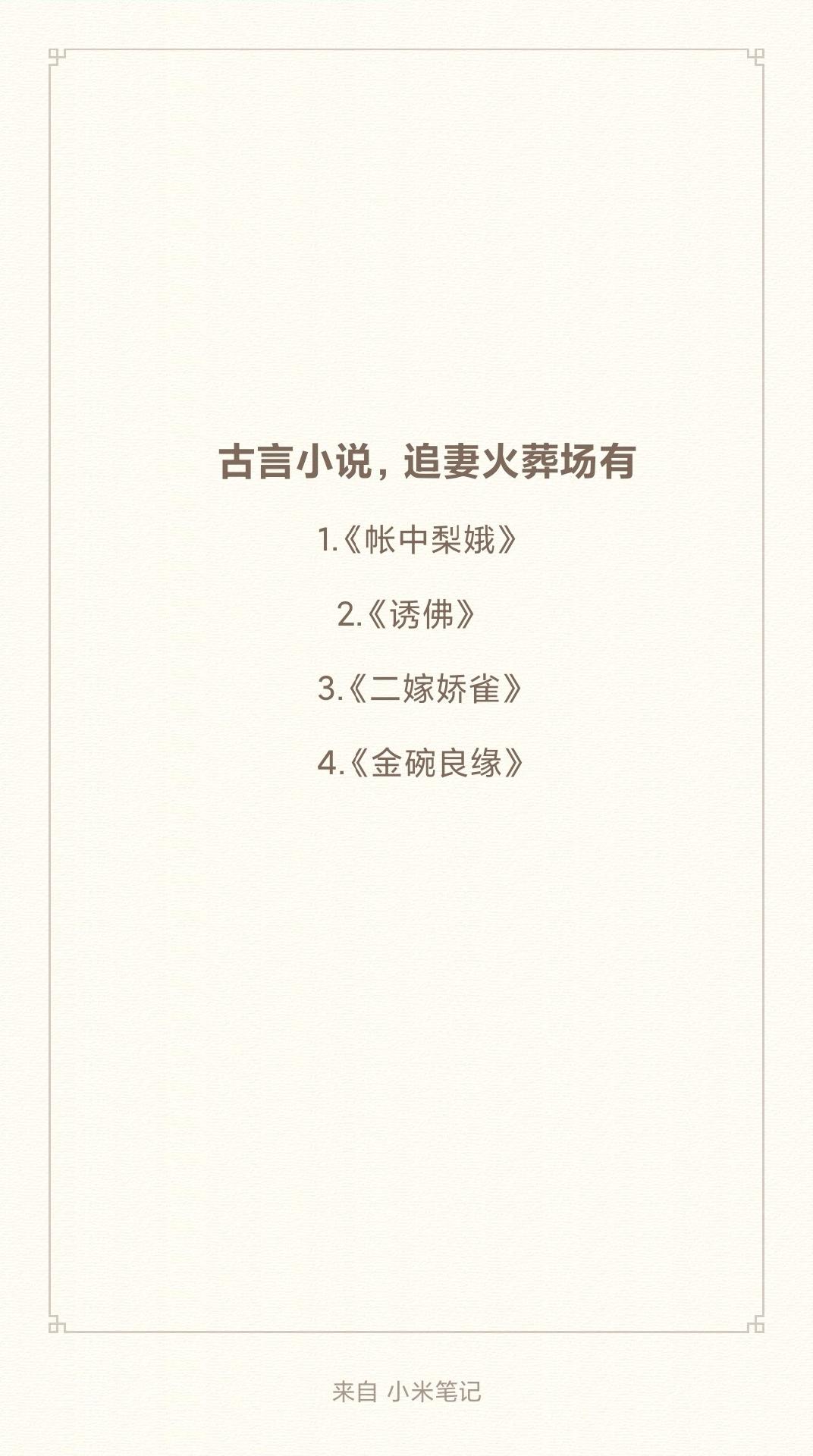 古言小说，男主追妻火葬场有