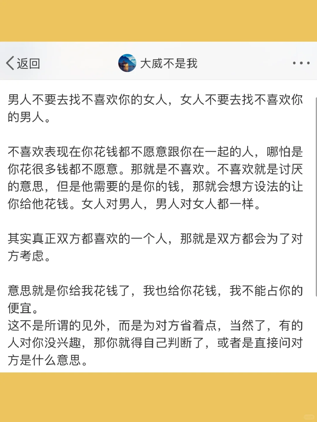 男人不要去找不喜欢你的女人，女人不要去找