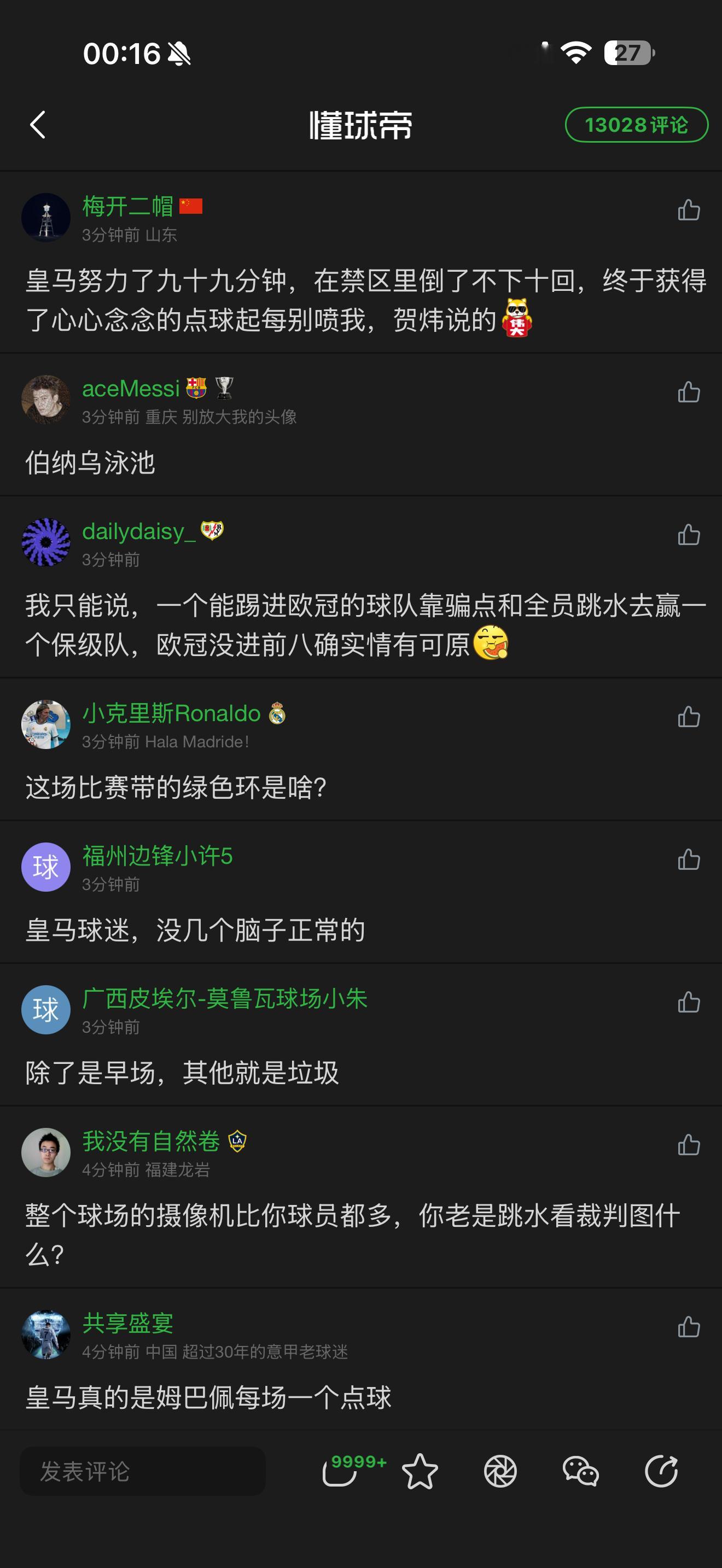 不懂就问，比赛没看，最后是发生了什么嘛？都这么激动皇马2比1巴列卡诺皇马