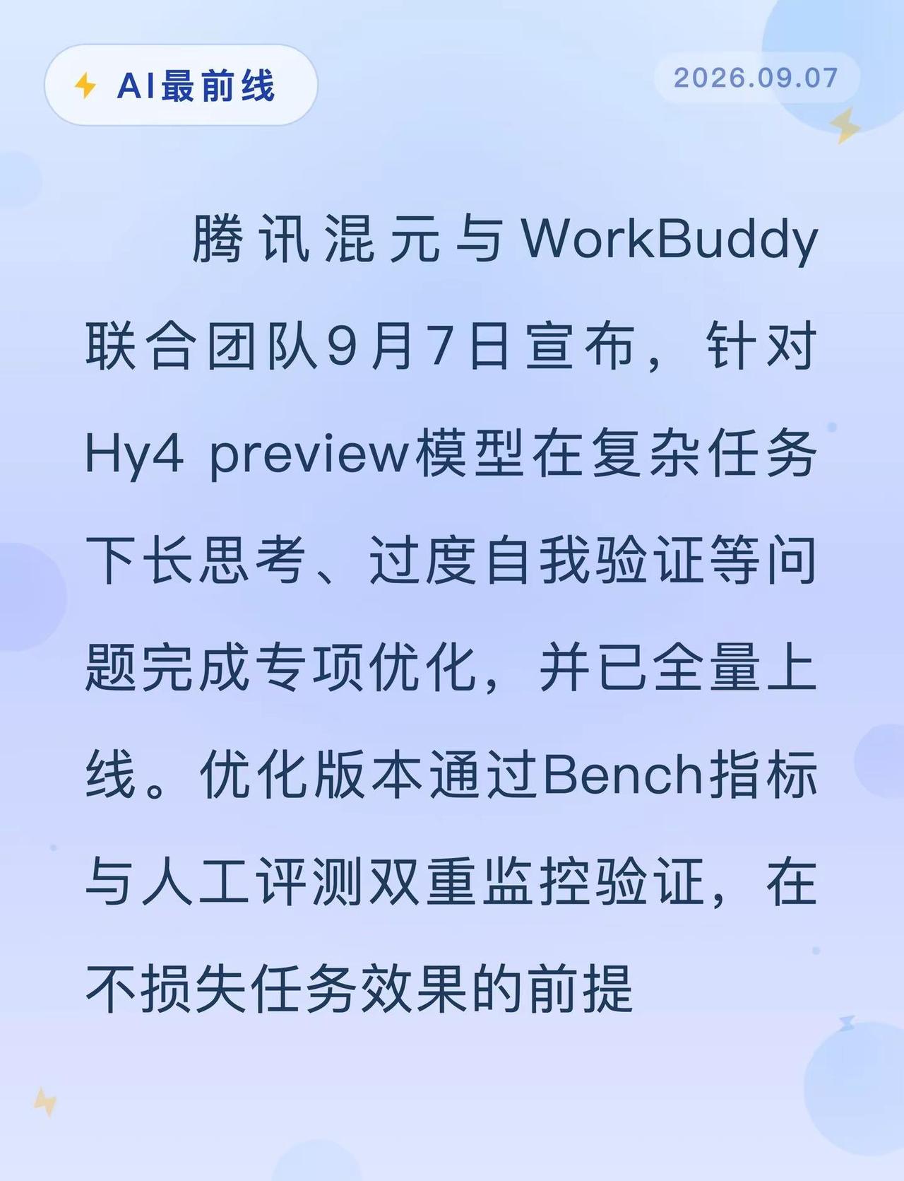 腾讯大模型升级！Token消耗大降。AI最前线 腾讯 腾讯混元 大模型