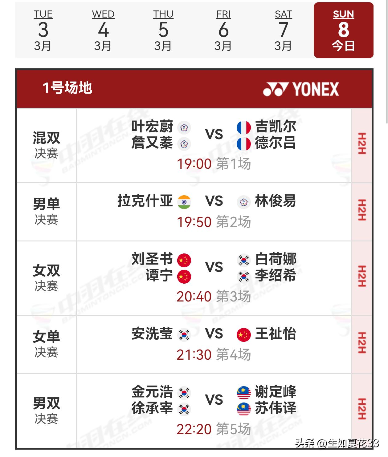 8日赛程2026年全英羽毛球公开赛 
    2026年全英公开赛决赛于8日北京