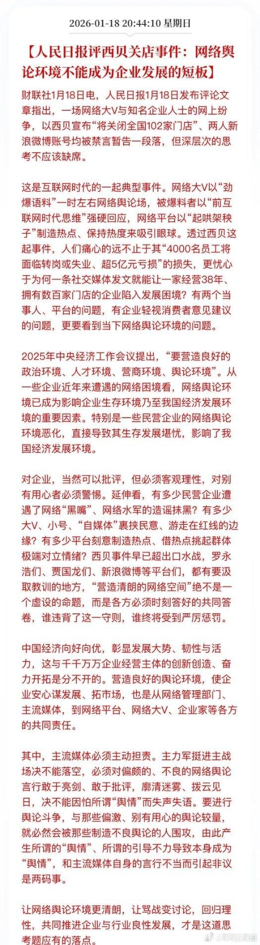 人民日报发文定性罗永浩与西贝事件，“各打五十大板”，但是文中有一句话倒是很有道理