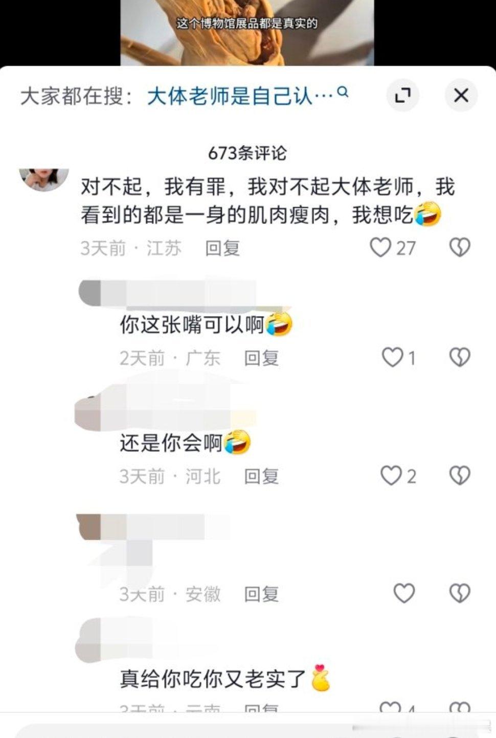 666作者在用大体老师科普人类的内脏连这也能开hq 连基本的尊重都没有 