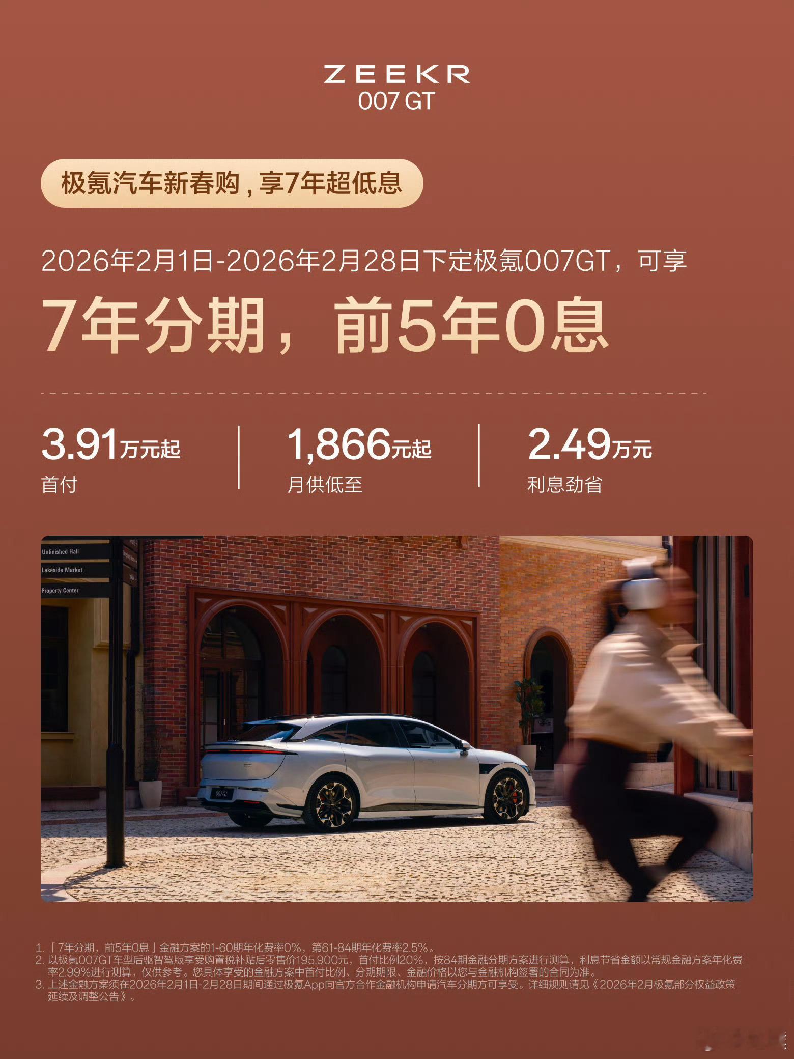 又一家车企加入7年低息极氪全系车型可享7年低息金融方案，首付2.98万元起，月供