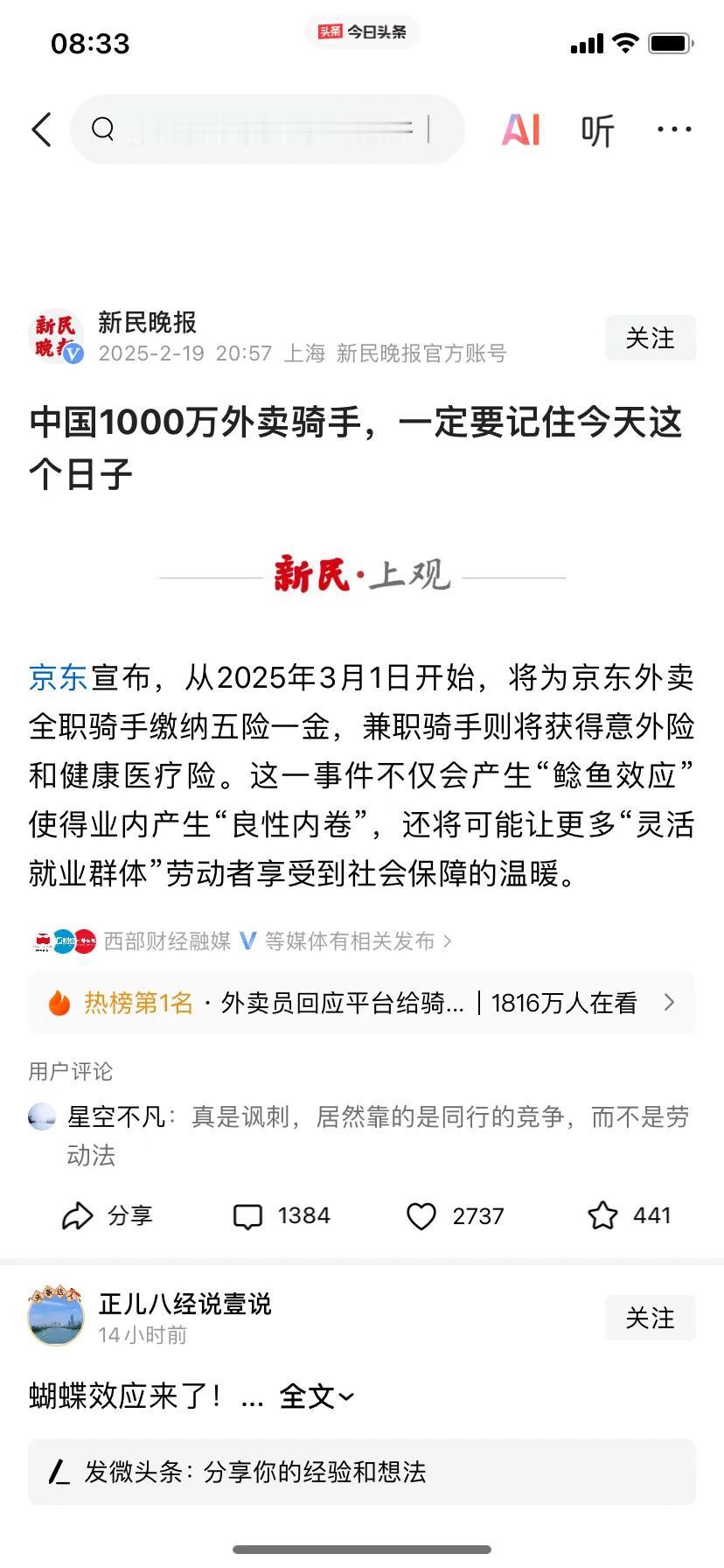 2025年3月1日
建议设立为外卖员日！
相信这是只是一个开始
随着社会的发展进