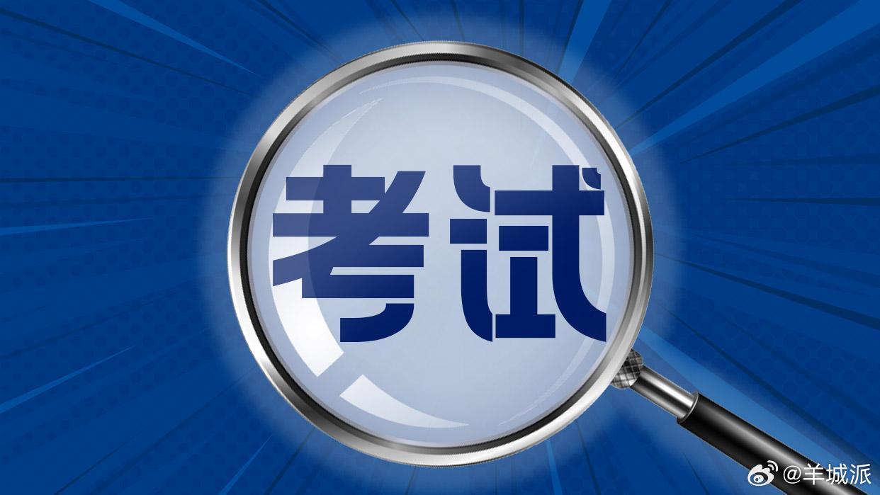 【广东2025全国研考初试9日9:00起报名】10月8日，广东省教育考试院发布《