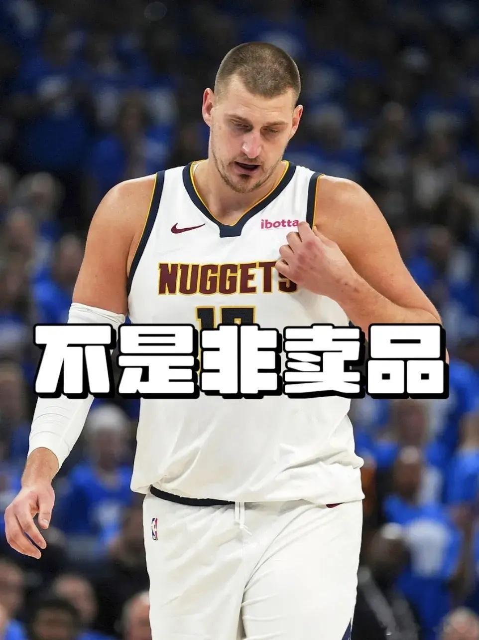 约基奇不是掘金非卖品约基奇恐被交易？湖人有没有希望？掘金总裁近日接受采访，谈到约