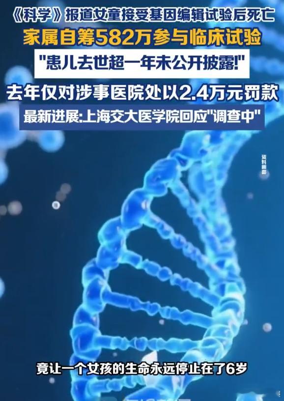 卫健局介入女童基因编辑死亡事件现在基因编辑都还不成熟...肯定是有风险的 