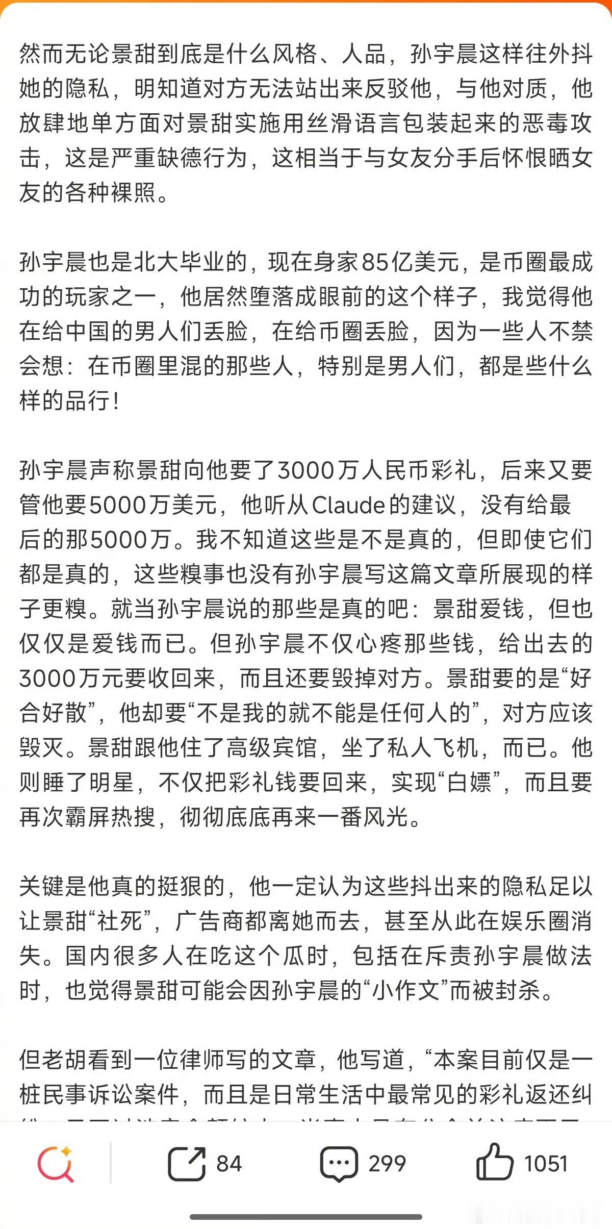 胡锡进说孙宇晨给中国男人丢脸胡锡进认为孙宇晨因追求失败便用长文抖露隐私，等同于“