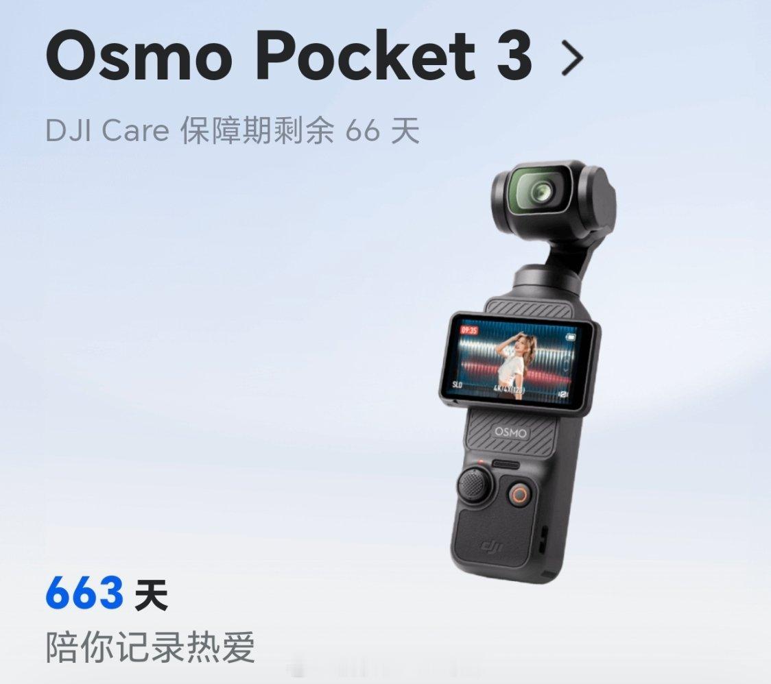 大疆Pocket4我的大疆Pocket3换新权益还有66天到期要不要现在换新卖了