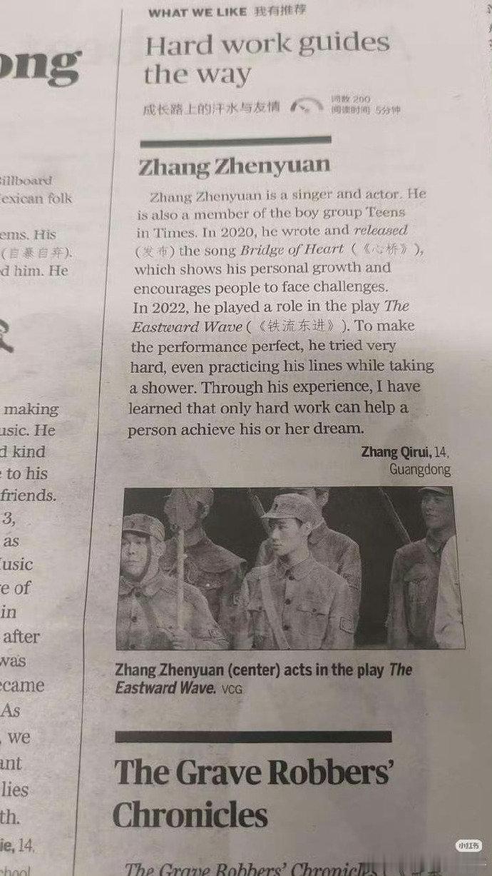 张真源参演话剧登初中英语周报  张真源参演话剧登上初中英语周报 