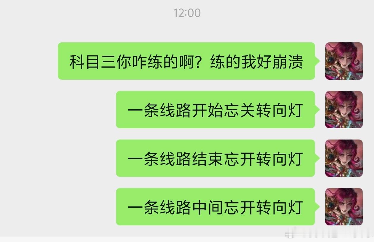 我练科目三就这样 