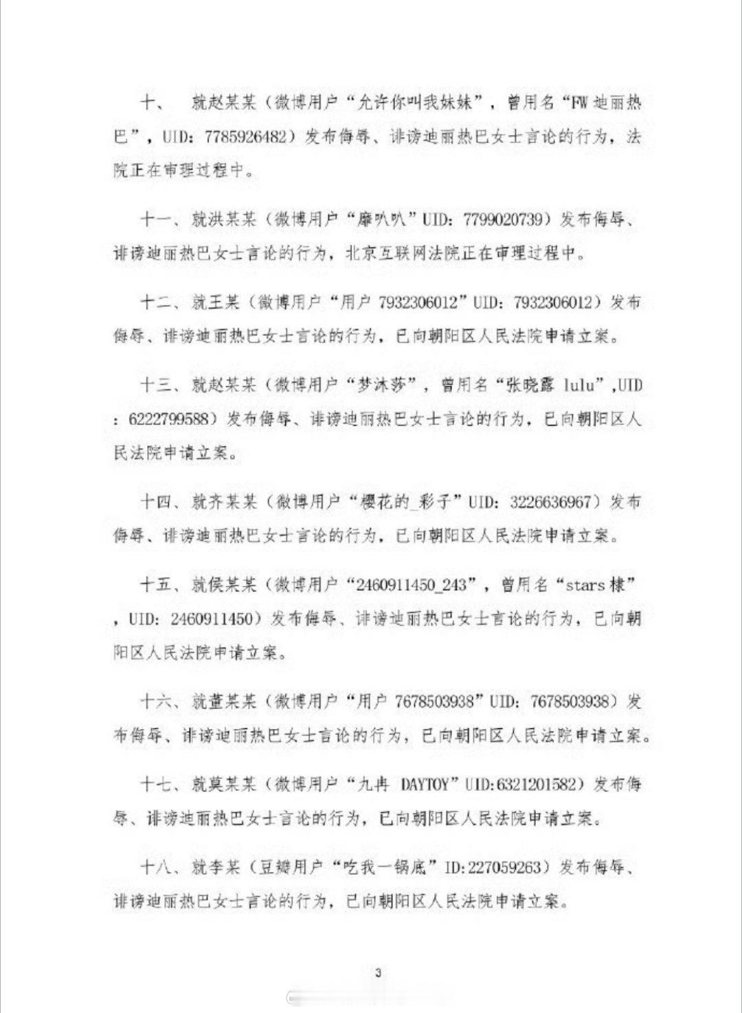 迪丽热巴全平台告黑，好多人啊