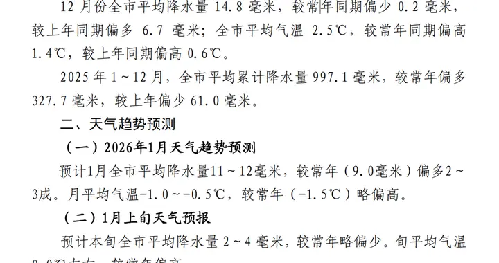 1月上旬烟台气温波动幅度较大，局部或迎中雪