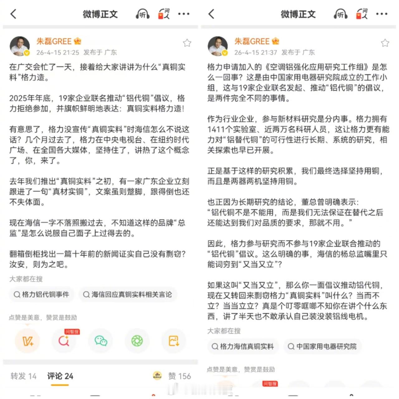 【格力朱磊连发4文再怼海信：你倡议“铝代铜”，又剽窃“真铜实料”，当而不立？当当