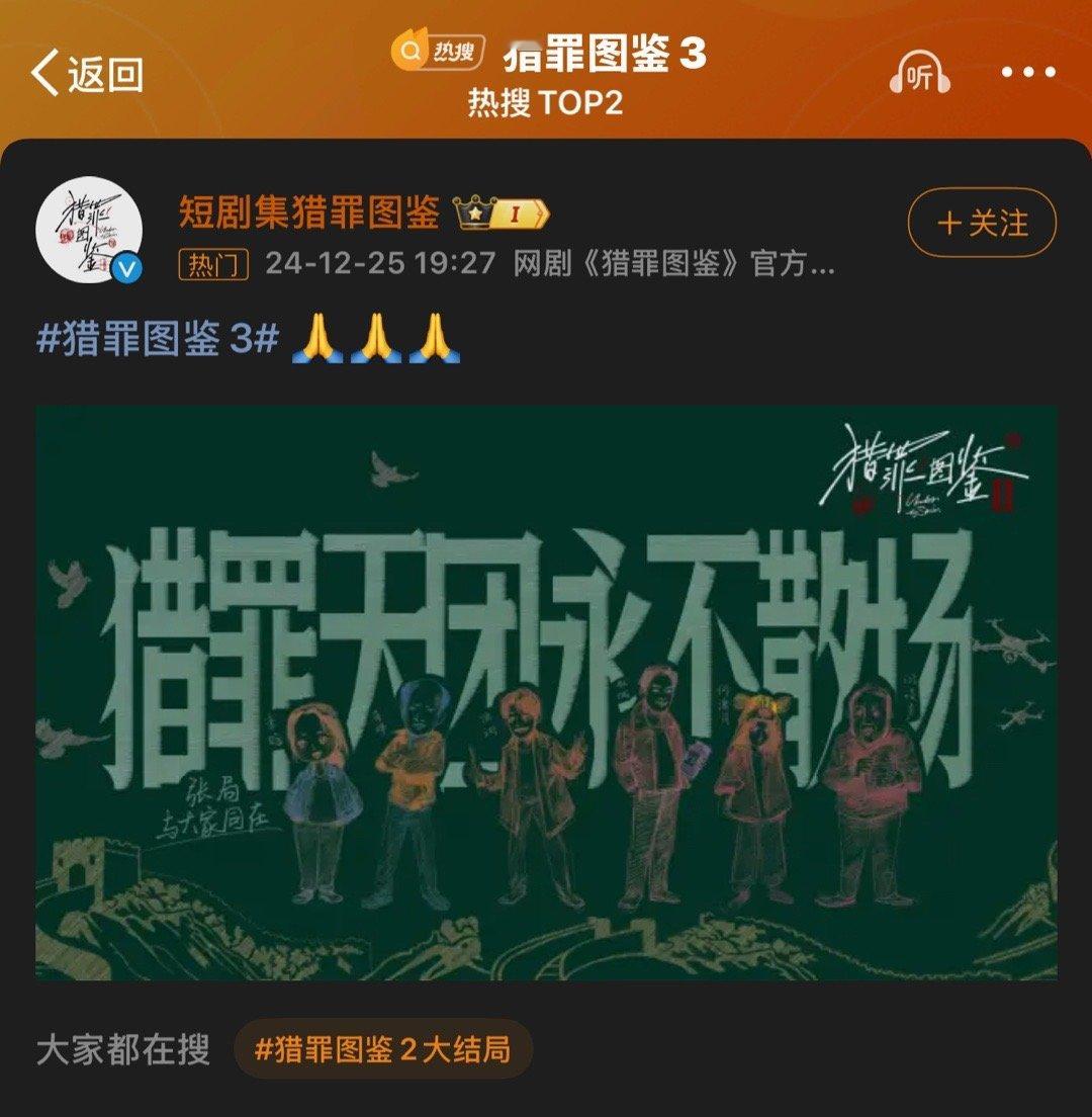 猎罪图鉴3 omg第二部已经完结了吗[苦涩][苦涩][苦涩]落下好几集了 