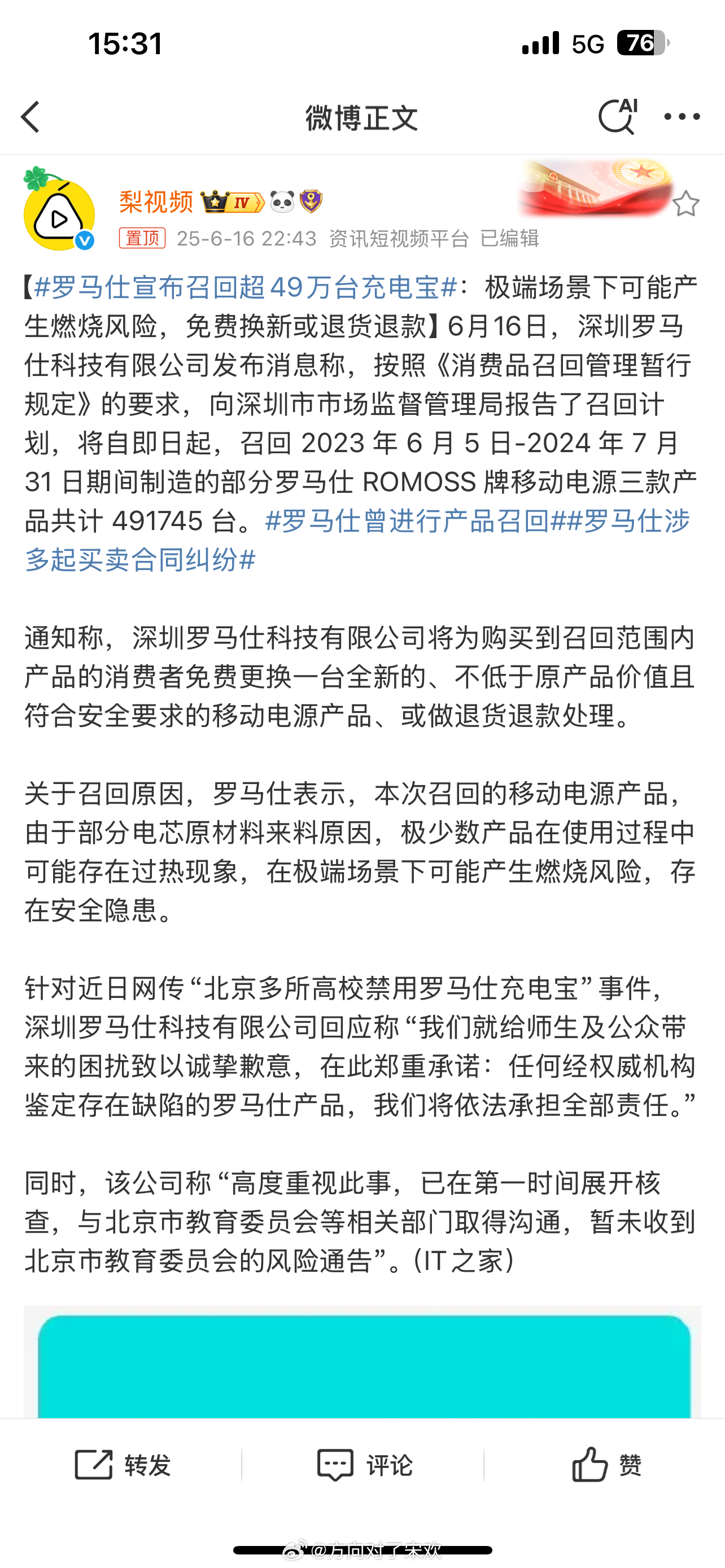 罗马仕宣布召回超49万台充电宝看来也不是空穴来风，是真召回了啊 ​​​