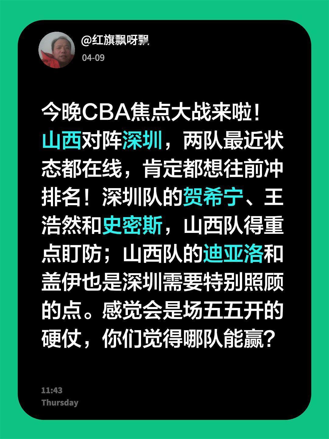 山西对深圳，火星撞地球！今晚CBA焦点大战来啦！山西对阵深圳，两队最近状态都在线