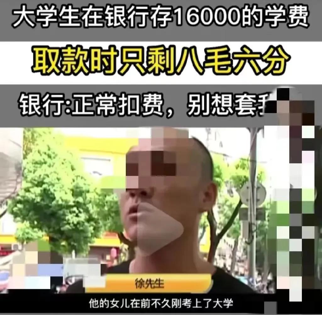 浙江嘉兴，女儿考取了大学，男子在银行卡上存入了1.6万元，作为女儿的费用。可开学