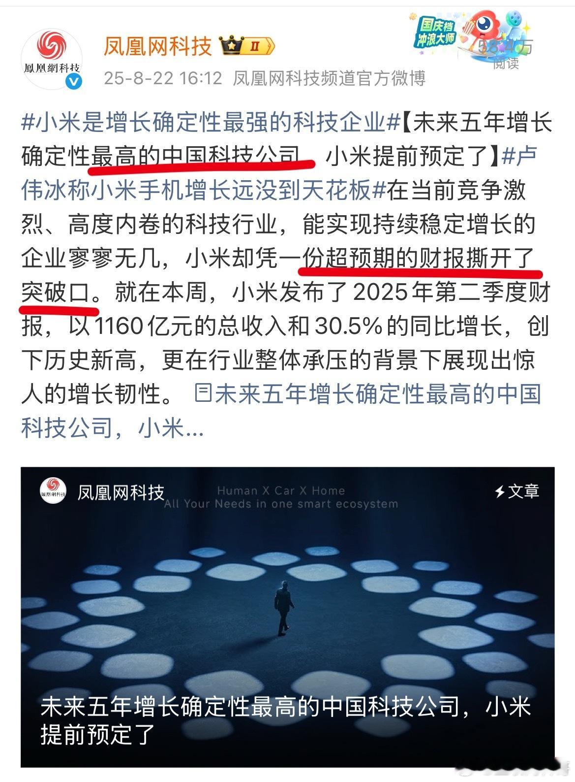 小米真是让人琢磨不透！实现增长的企业寥寥无几，没想到小米依然能高速增长，感觉就像