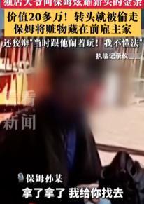 75岁独居老人被保姆盗走价值20多万的金条，保姆：闹着玩，他要我就给了，你说这他
