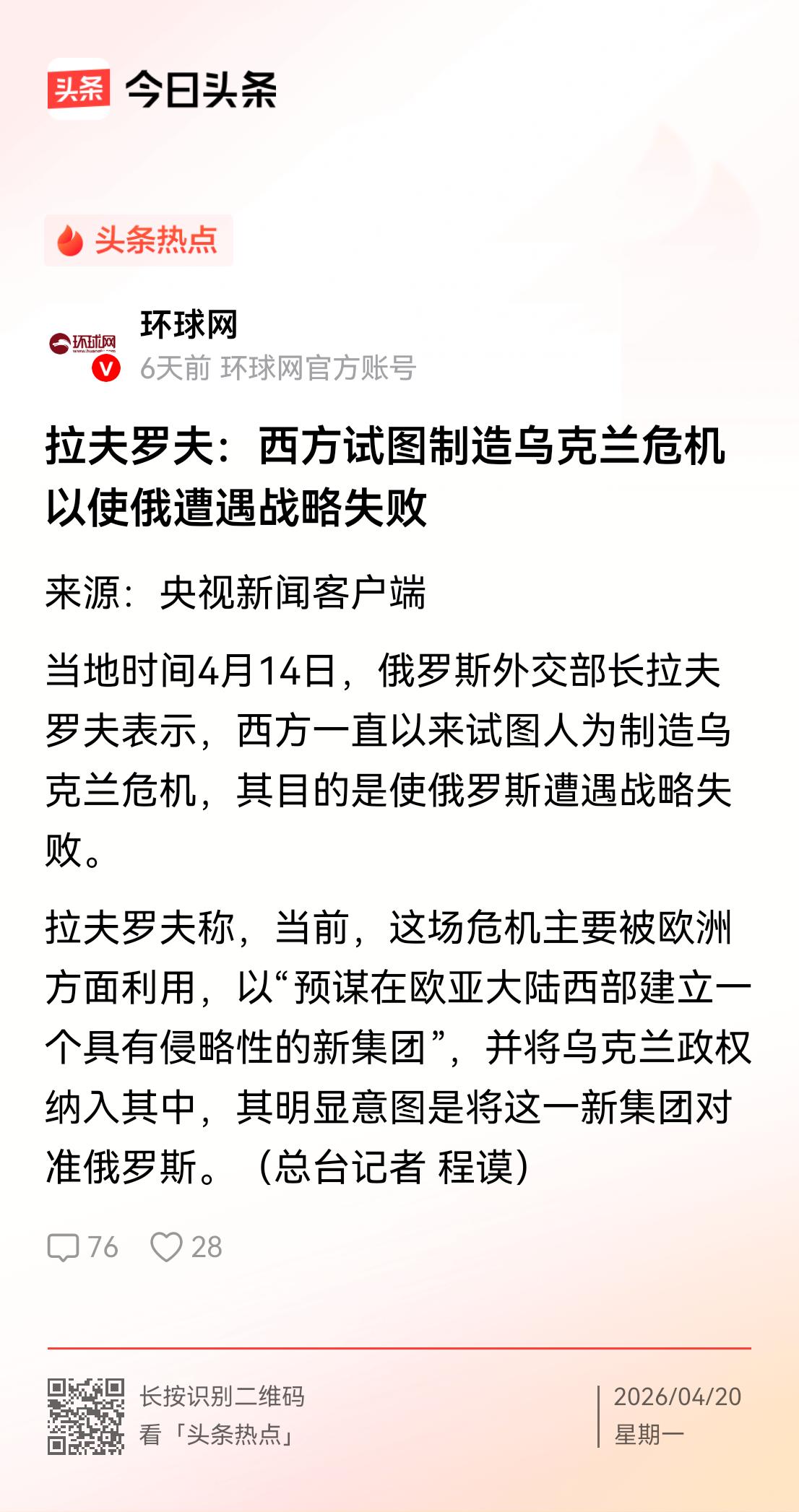 在打了四年乌克兰，深陷其中难以脱身之后，通过拉夫罗夫的话让世人知道，俄罗斯终于看