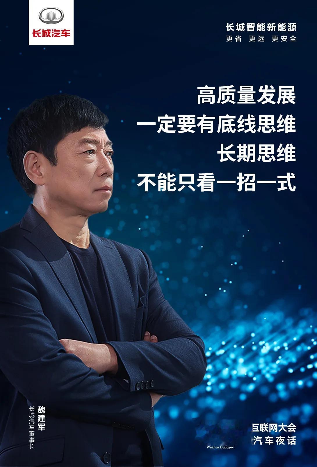 魏建军呼吁汽车行业坚持底线思维，不能干死一个算一个！
 
新能源车问世后，中国众