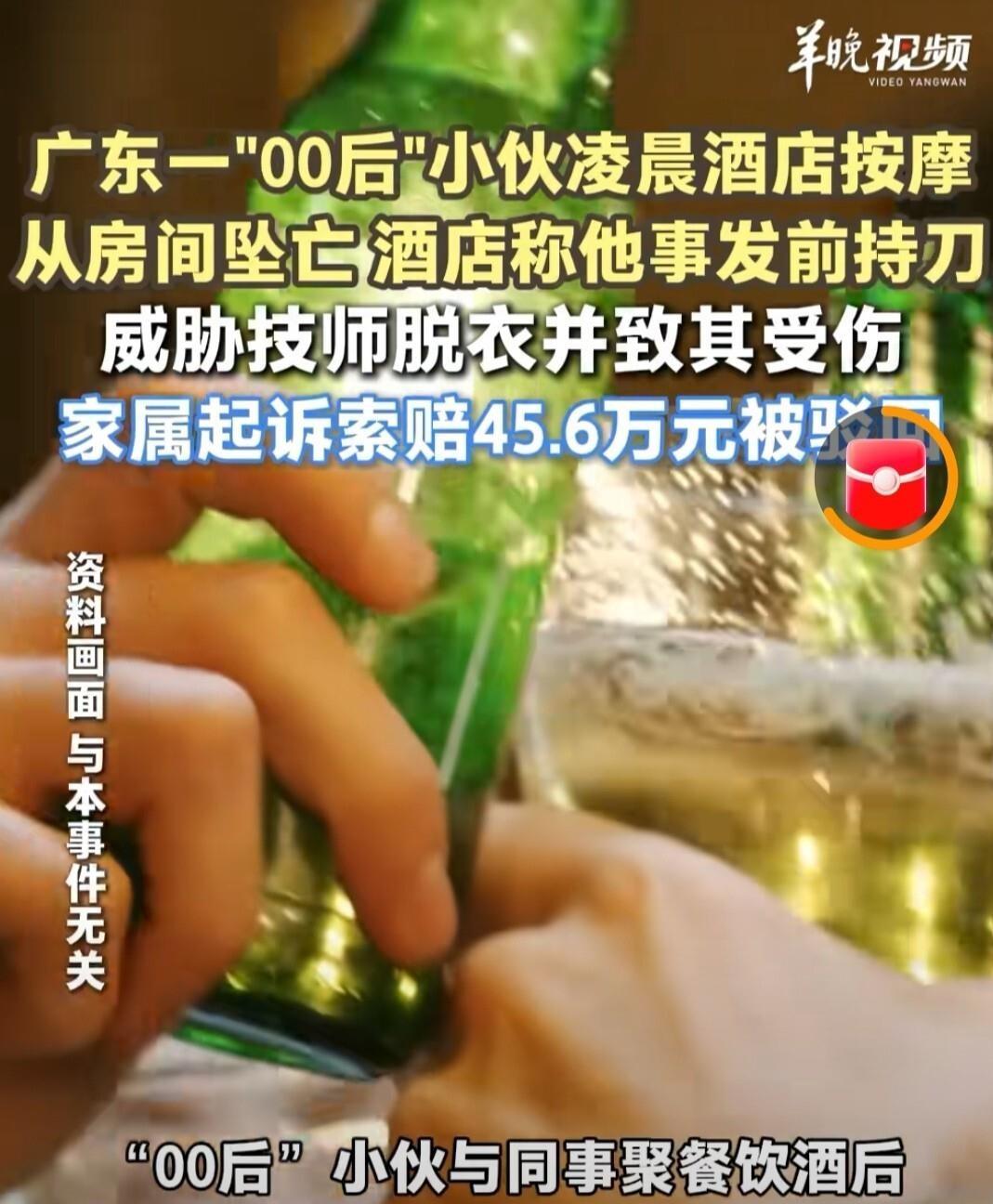 中山00后小伙刘某，酒后持刀闯进酒店逼女技师脱衣，被发现后跳楼身亡，家属反手把店