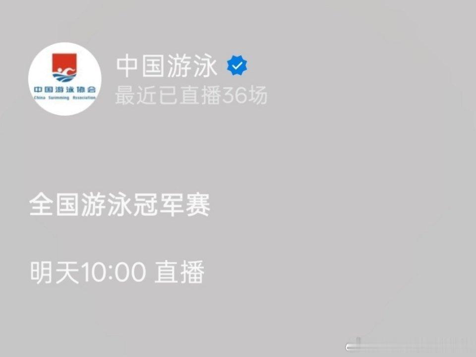 汪顺2026全国游泳冠军赛2026年全国游泳冠军赛 赛事时间：6月16日—21日