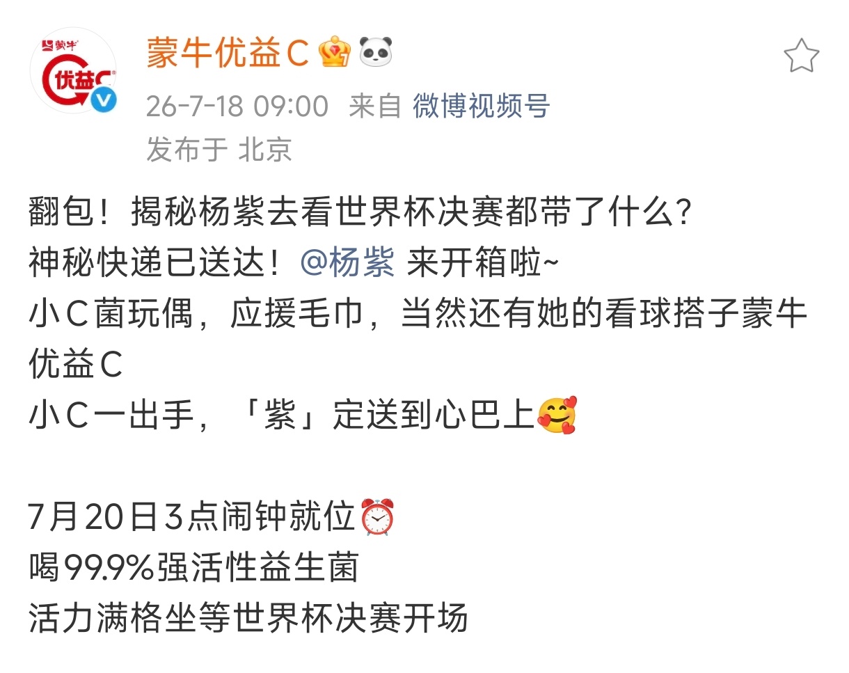 美国这趟还得去看世界杯决赛，不敢想杨紫的朋友圈里得有多少人发出羡慕的呐喊