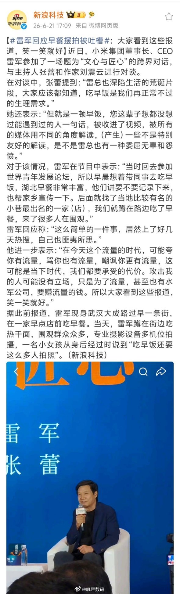 雷军回应早餐摆拍被吐槽雷军说，大家看到这些报道，笑一笑就好你要是换成其他家，估计